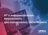 Руководитель отдела технологической экспертизы управления ИБ Softline Дмитрий Ковалев: «ИТ и информационная безопасность - две неразрывные части бизнеса»